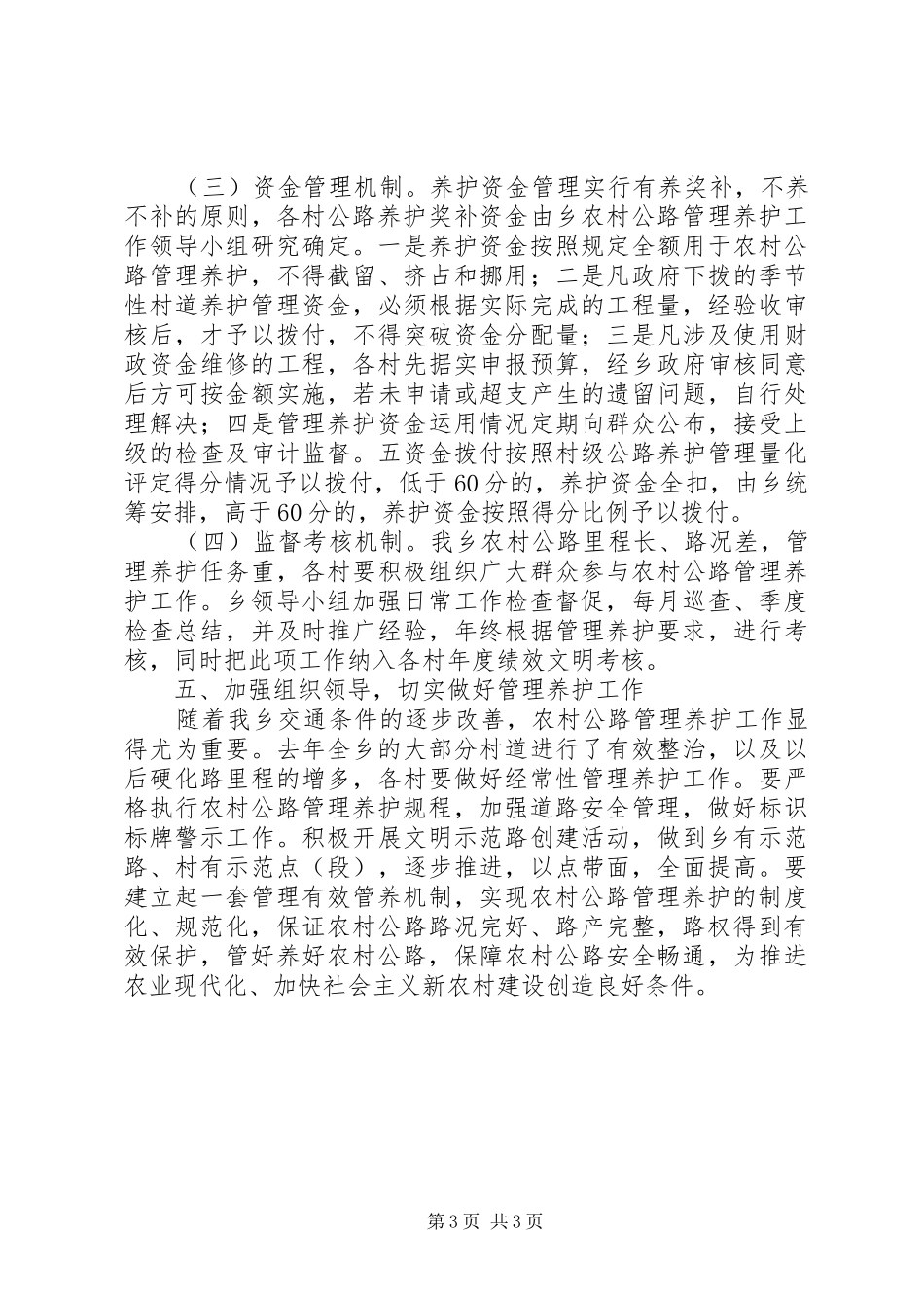 XX县区罗洪乡农村公路管理养护工作方案 _第3页