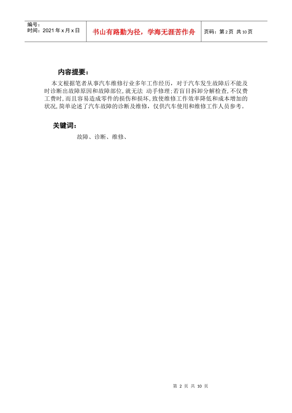 汽车维修论文04——技师论文_第2页