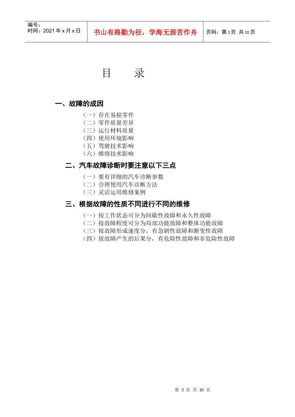 汽车维修论文04——技师论文_第3页