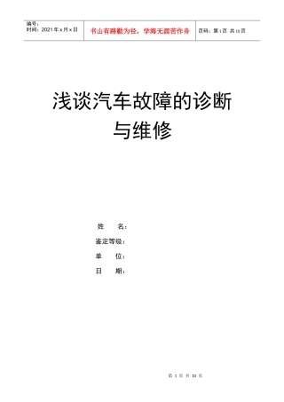 汽车维修论文04——技师论文