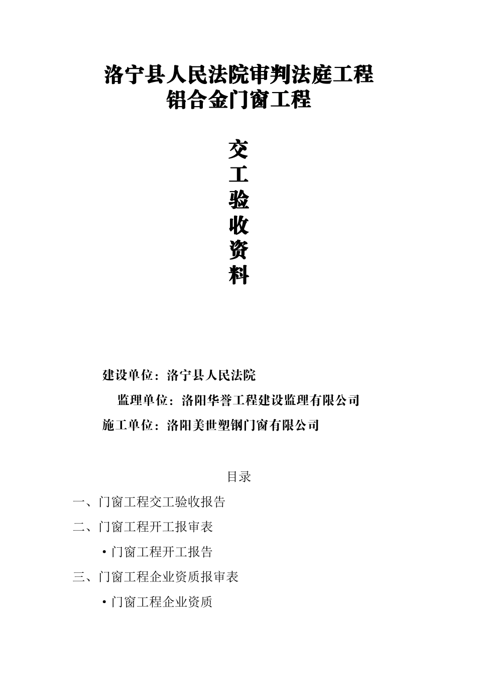 洛宁县人民法院审判法庭工程_第1页