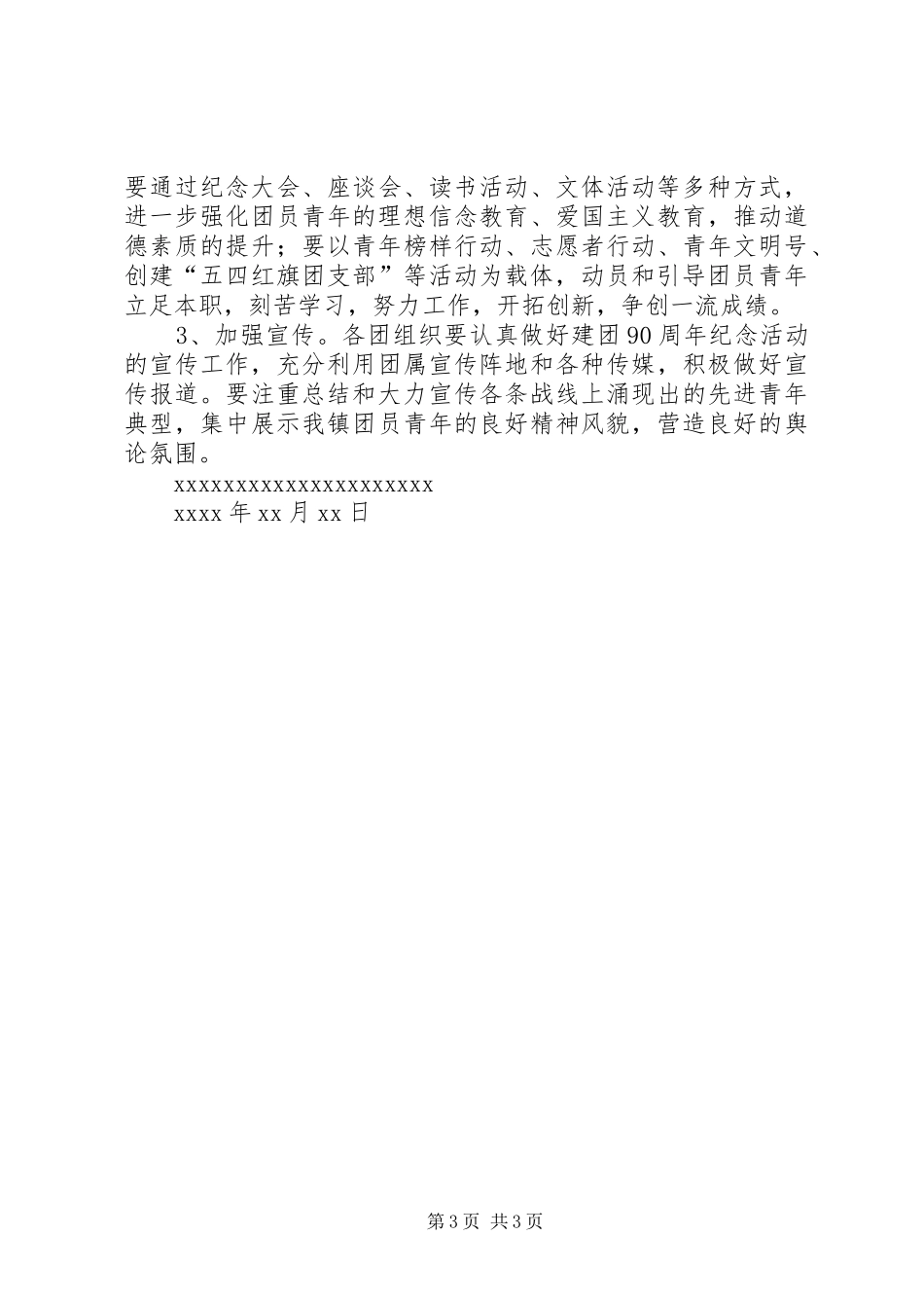 建团90周年活动实施方案 _第3页