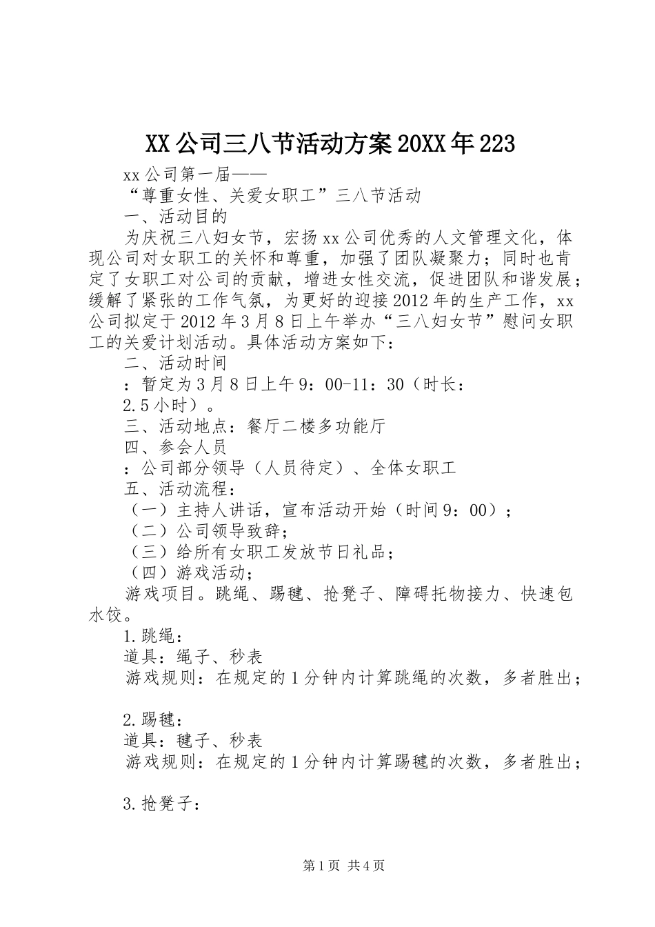 XX公司三八节活动实施方案20XX年223 _第1页