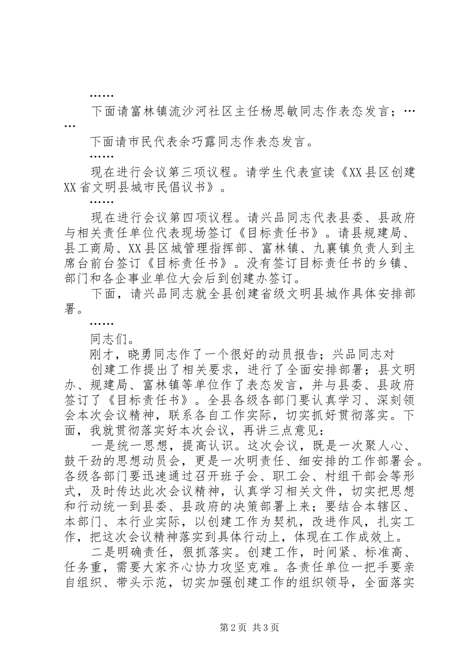 XX县区创建省级文明城市动员大会实施方案[大全5篇] _第2页