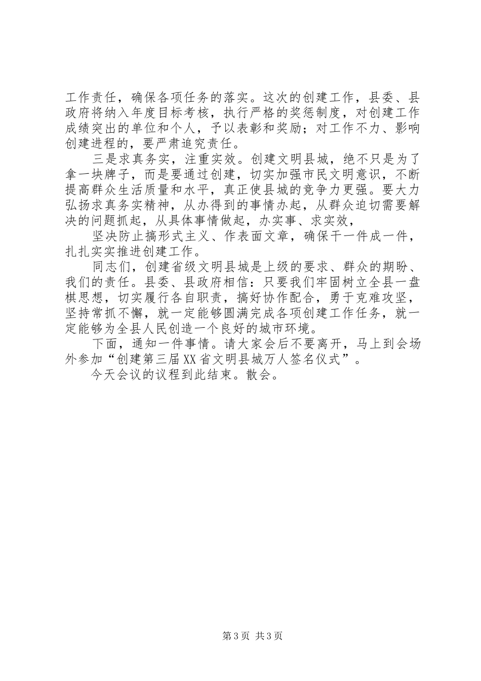 XX县区创建省级文明城市动员大会实施方案[大全5篇] _第3页