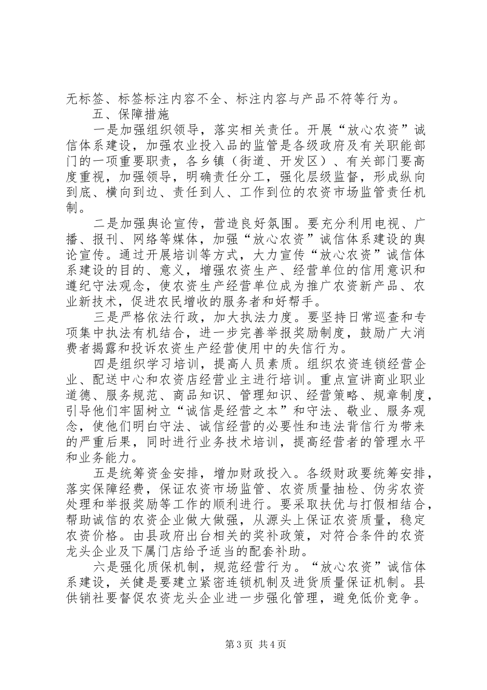 农资诚信经营体系建设工作实施方案 _第3页