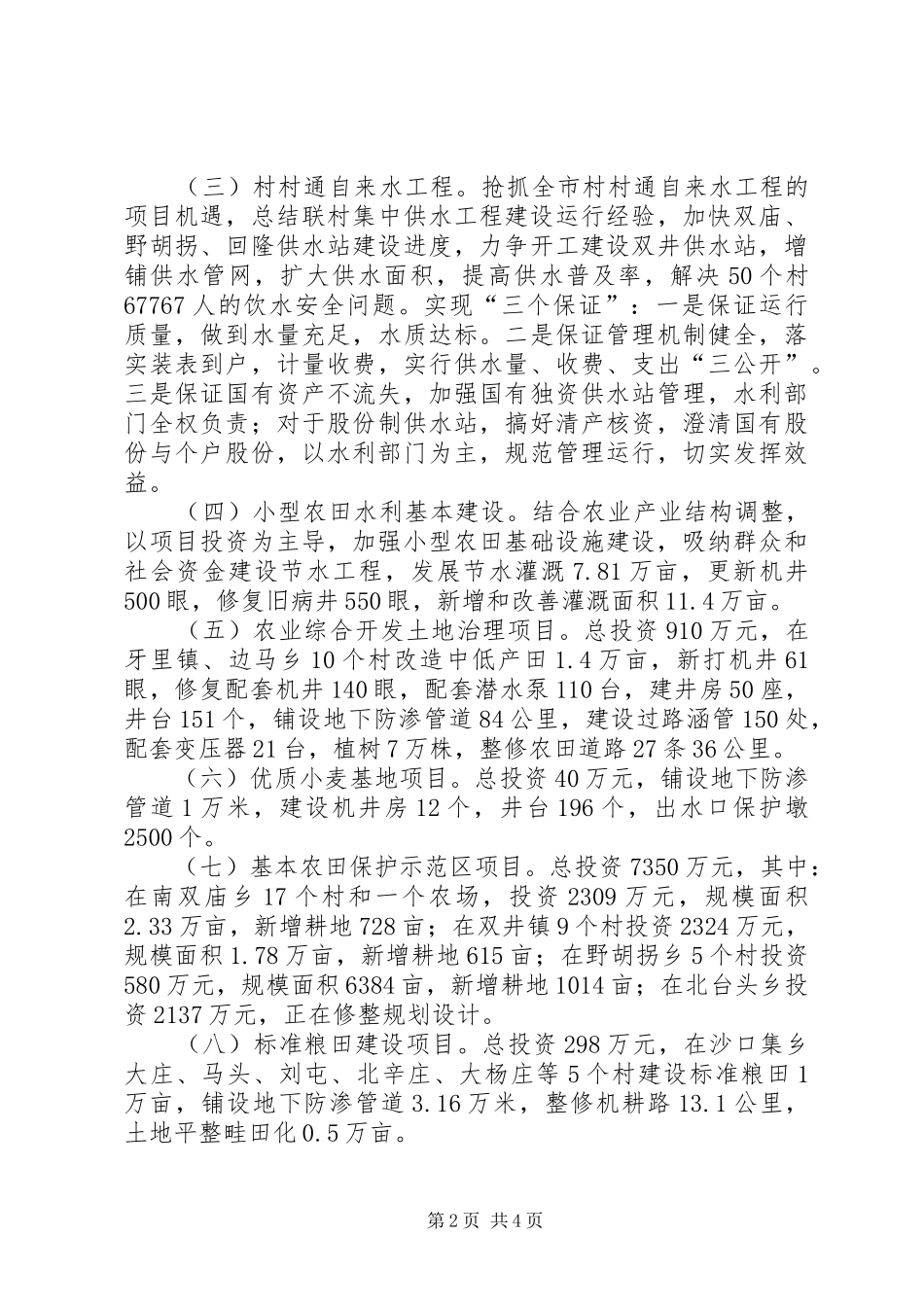 县农田水利建设方案 _第2页