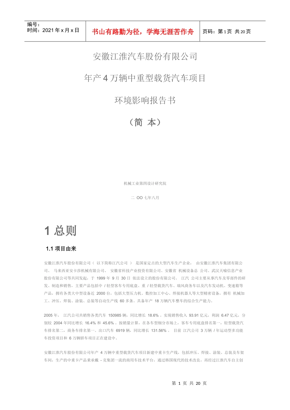 汽车制造环评_第1页