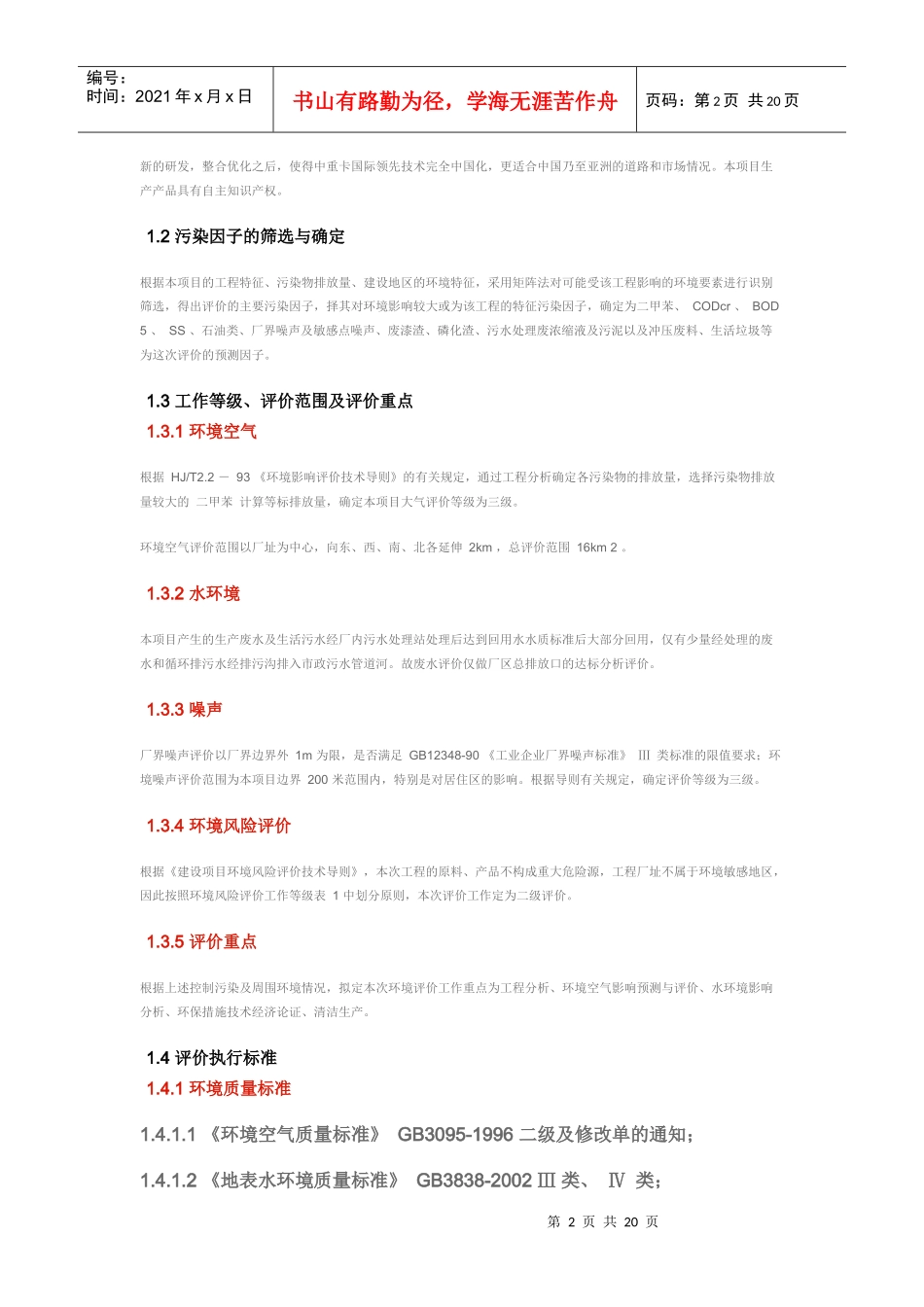 汽车制造环评_第2页