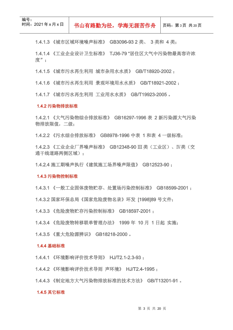 汽车制造环评_第3页