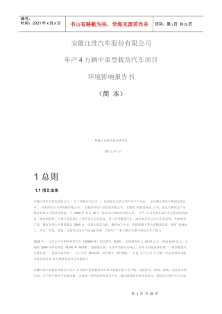 汽车制造环评