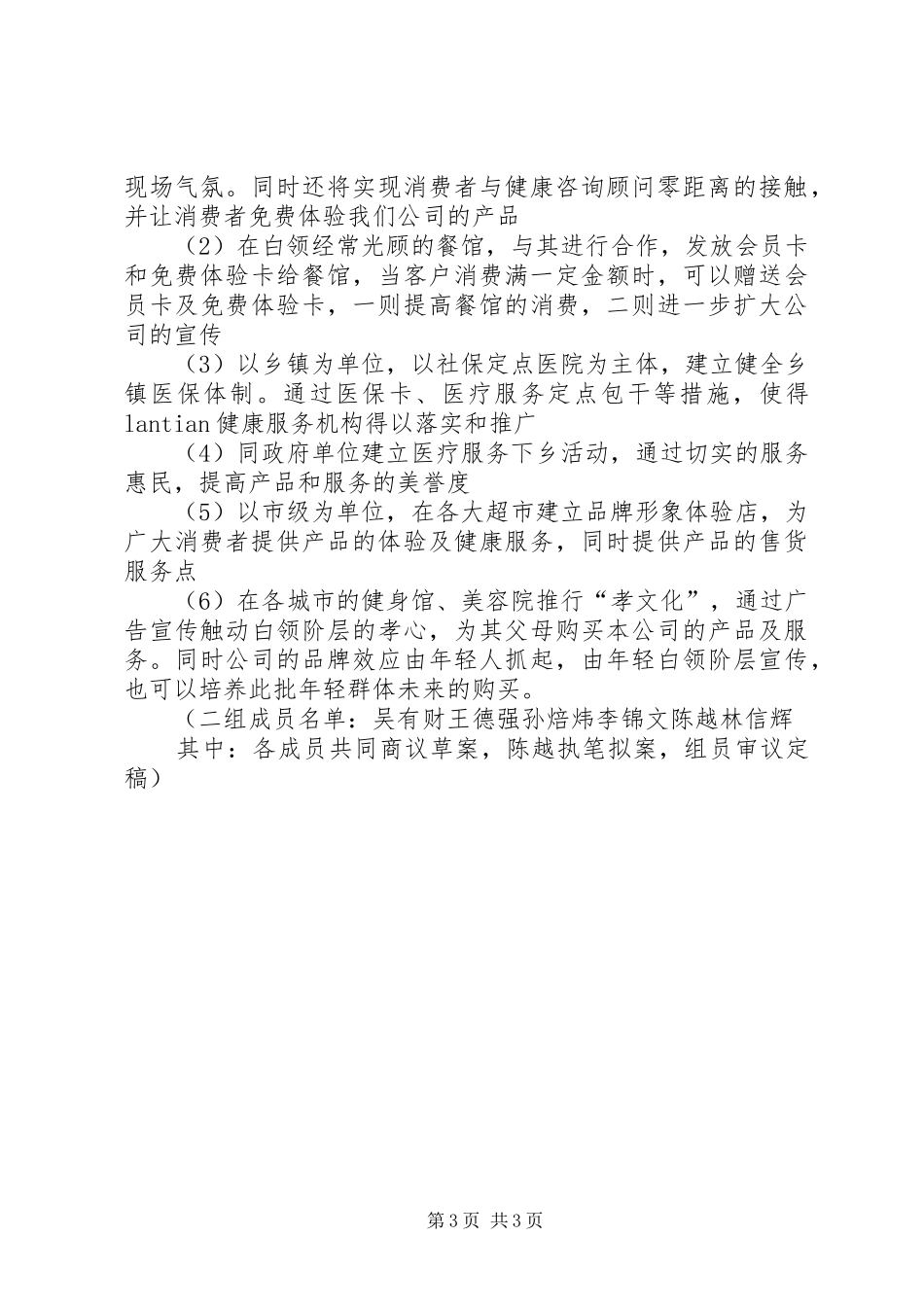 培训现场策划实施方案 _第3页