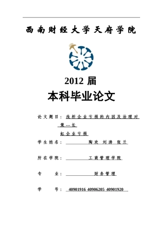 浅析企业亏损的内因及治理对策