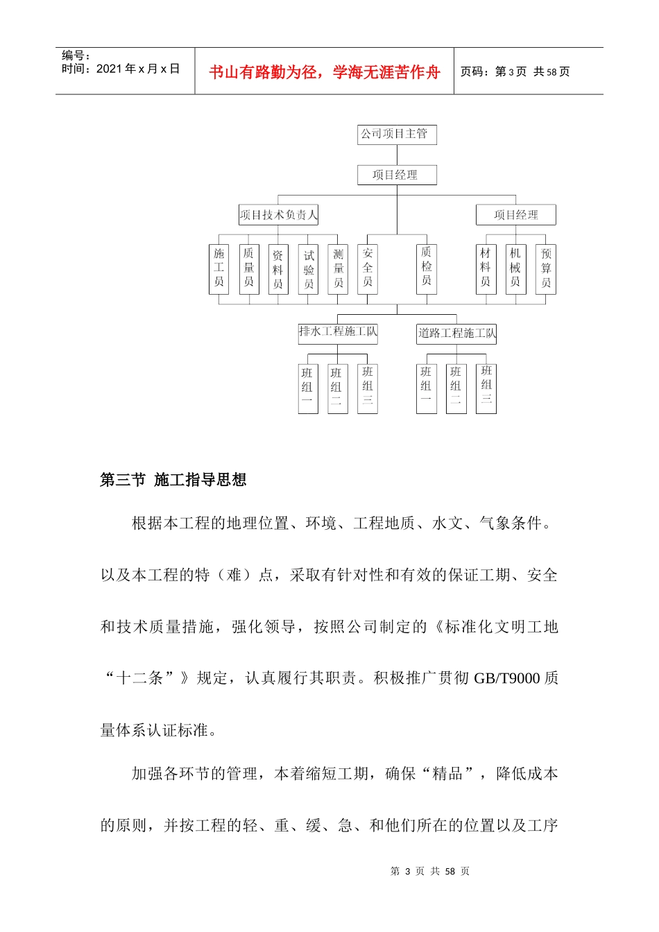 沥青路面组织设计111_第3页