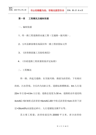 沥青路面组织设计111