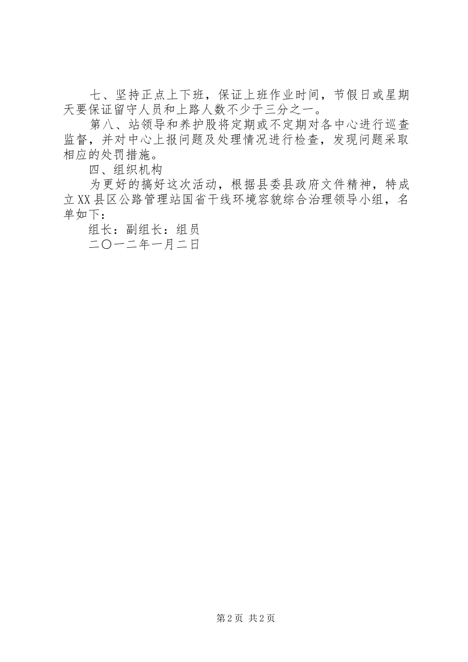 XX市整治国省干线公路两侧环境方案2[精选多篇] (4)_第2页