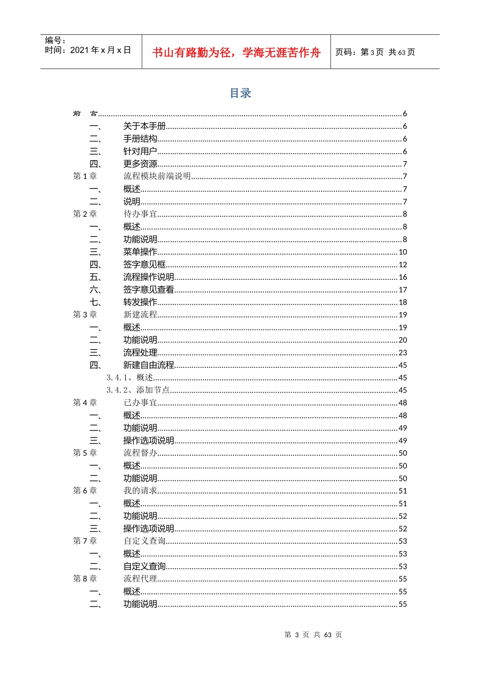 泛微协同办公平台E-cology80版本前端使用手册(3)--流程_第3页