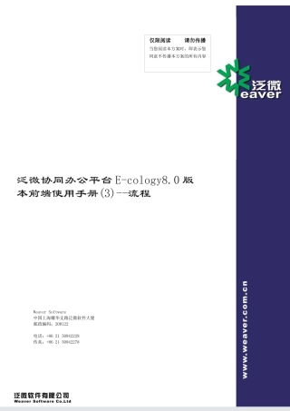 泛微协同办公平台E-cology80版本前端使用手册(3)--流程
