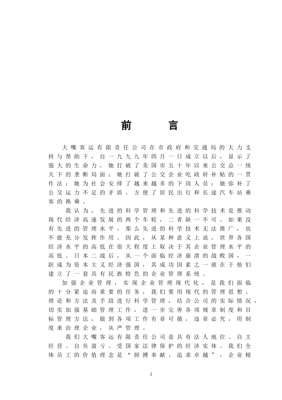 汽运公司制度汇编_第2页