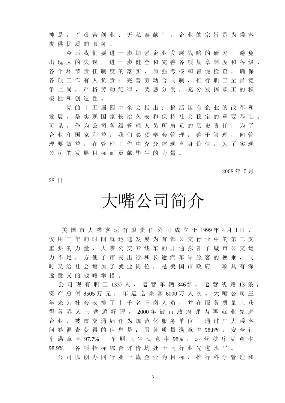 汽运公司制度汇编_第3页