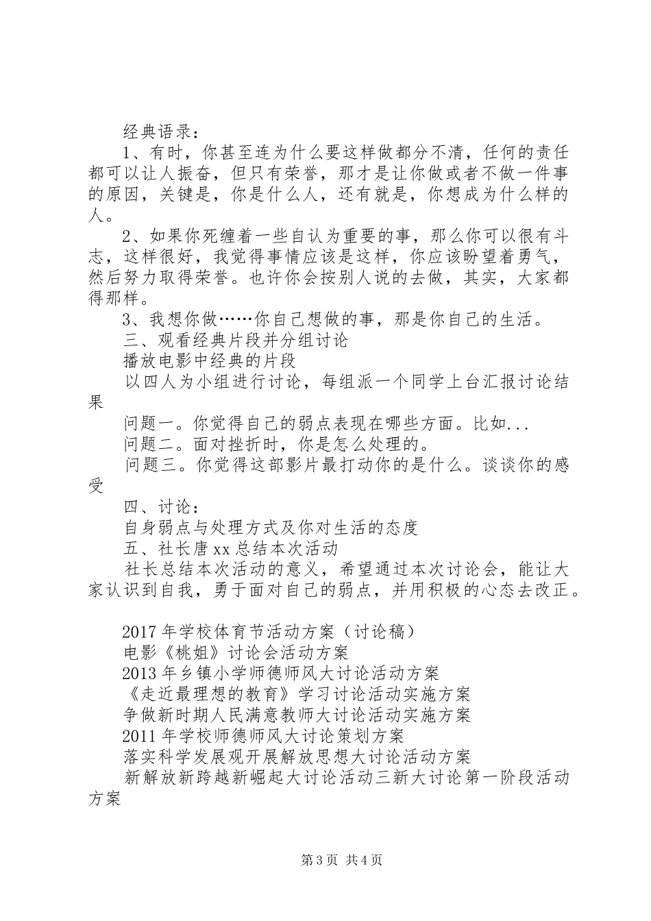 “社会追击”社会热点讨论活动实施方案 _第3页