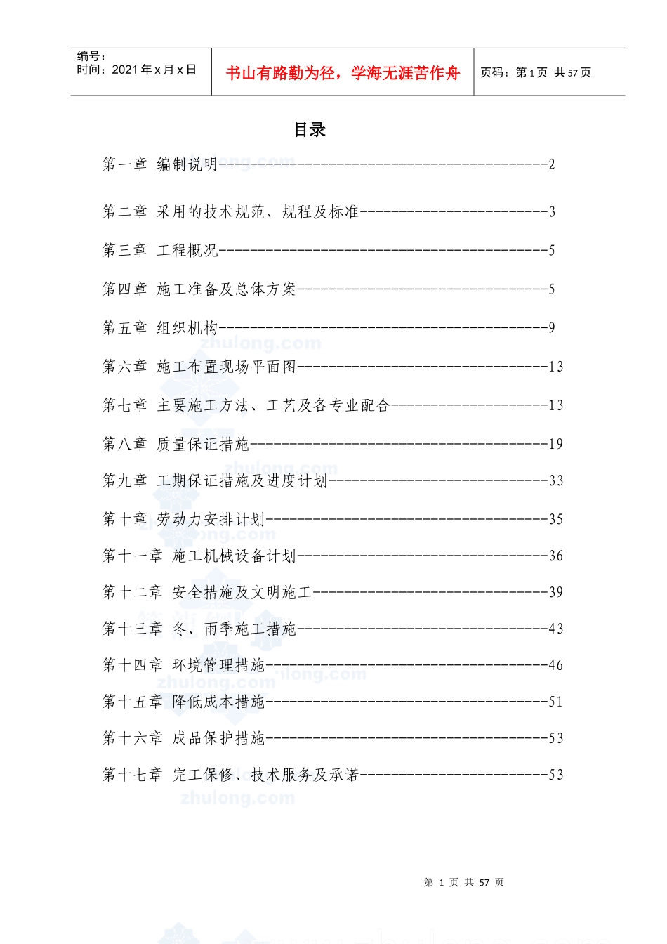 河北岸新城外网施工组织设计_第1页