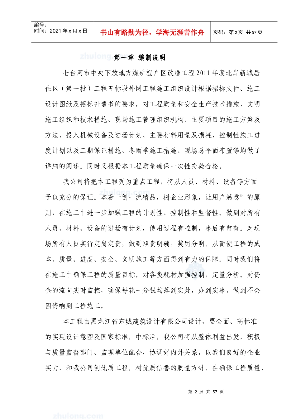 河北岸新城外网施工组织设计_第2页