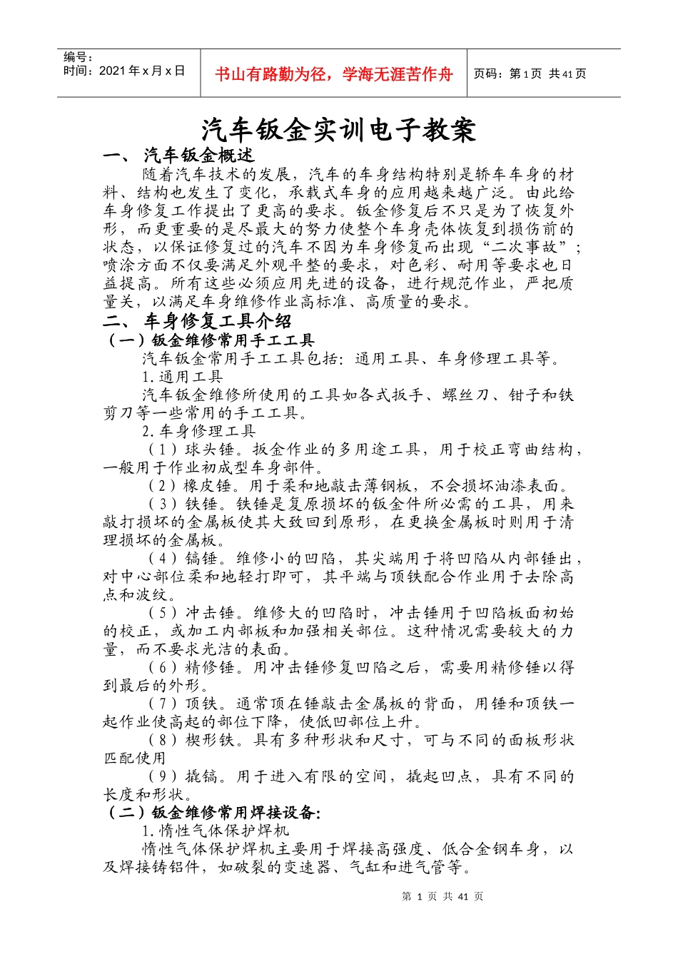 汽车钣金教学案_第1页