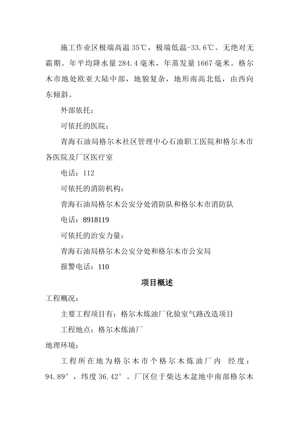 化验室气路改造HSE工作计划书_第3页