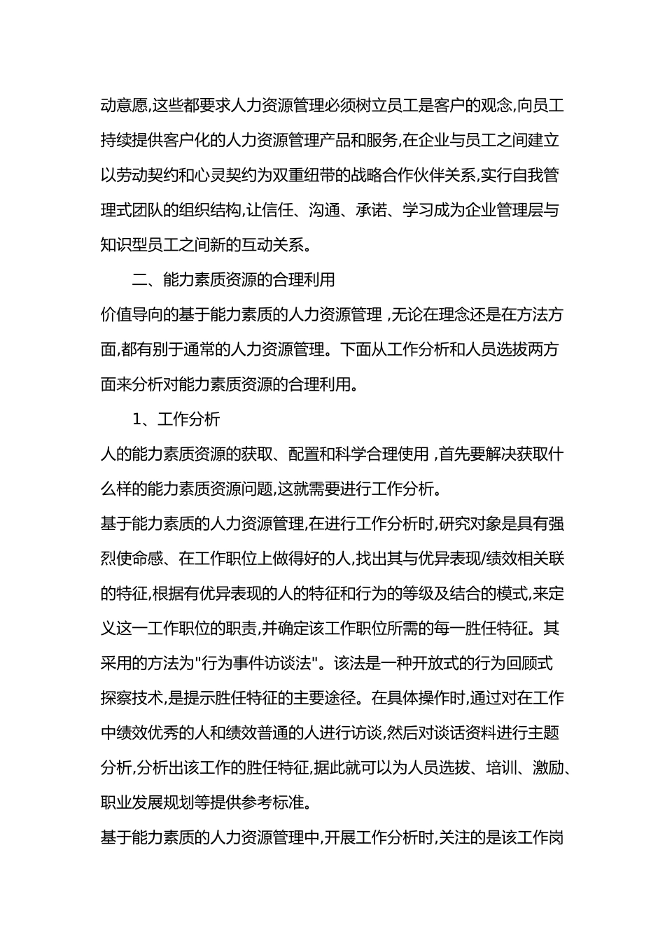 基于能力素质的人力资源管理）_第3页