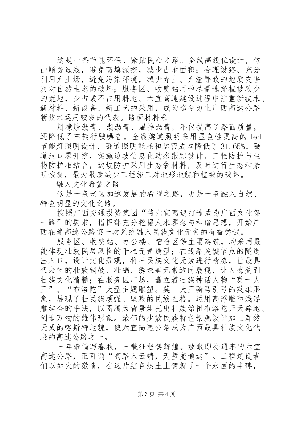 下穿宜柳高速公路实施方案报告 _第3页