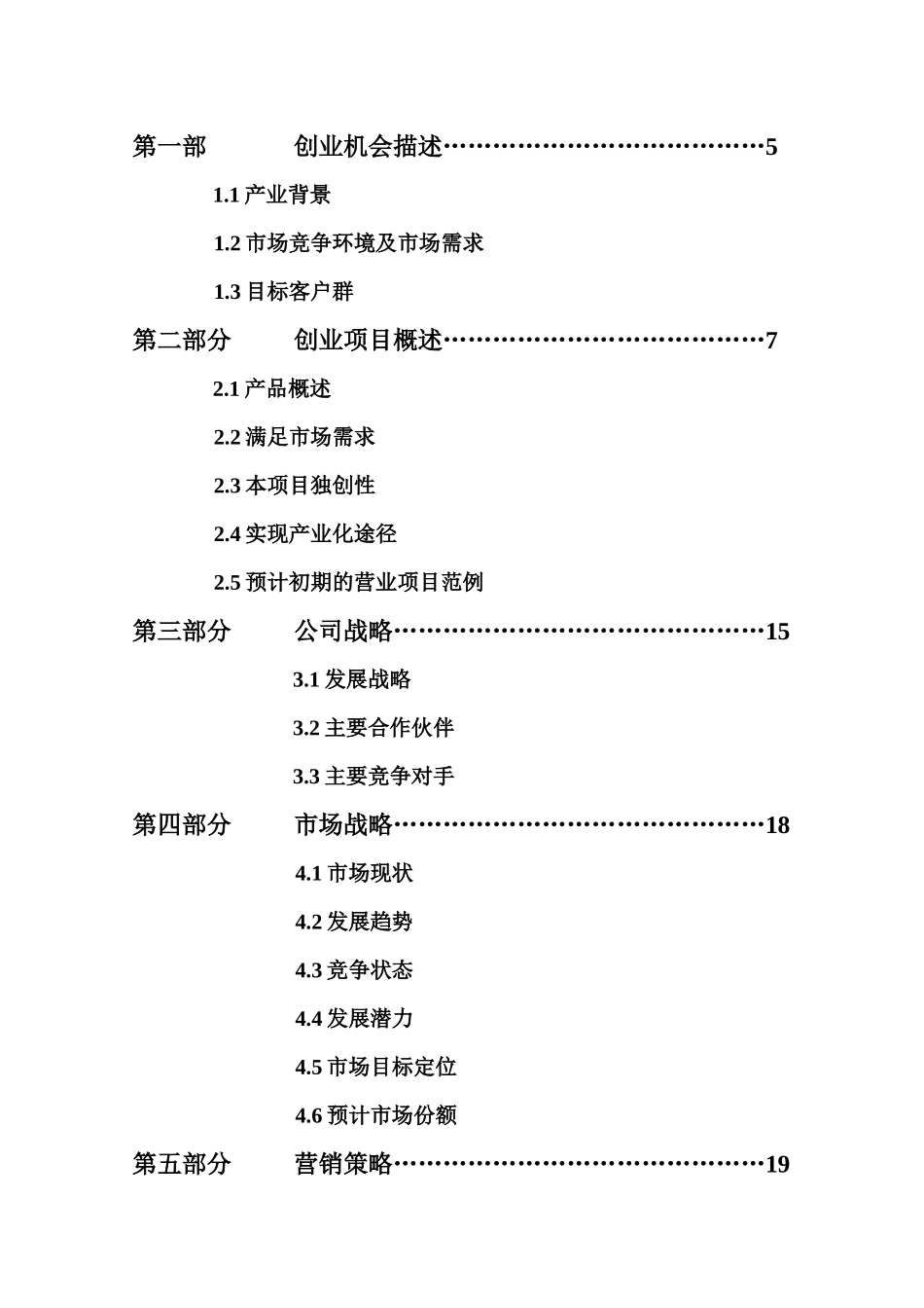 减压行业创业策划书_第2页