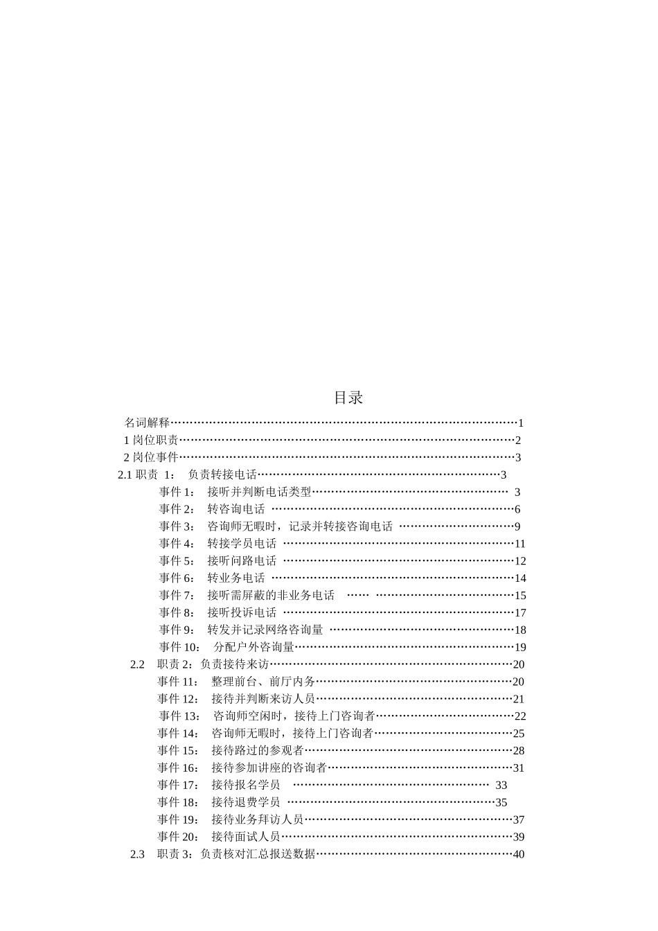 计算机职业培训标准_第2页