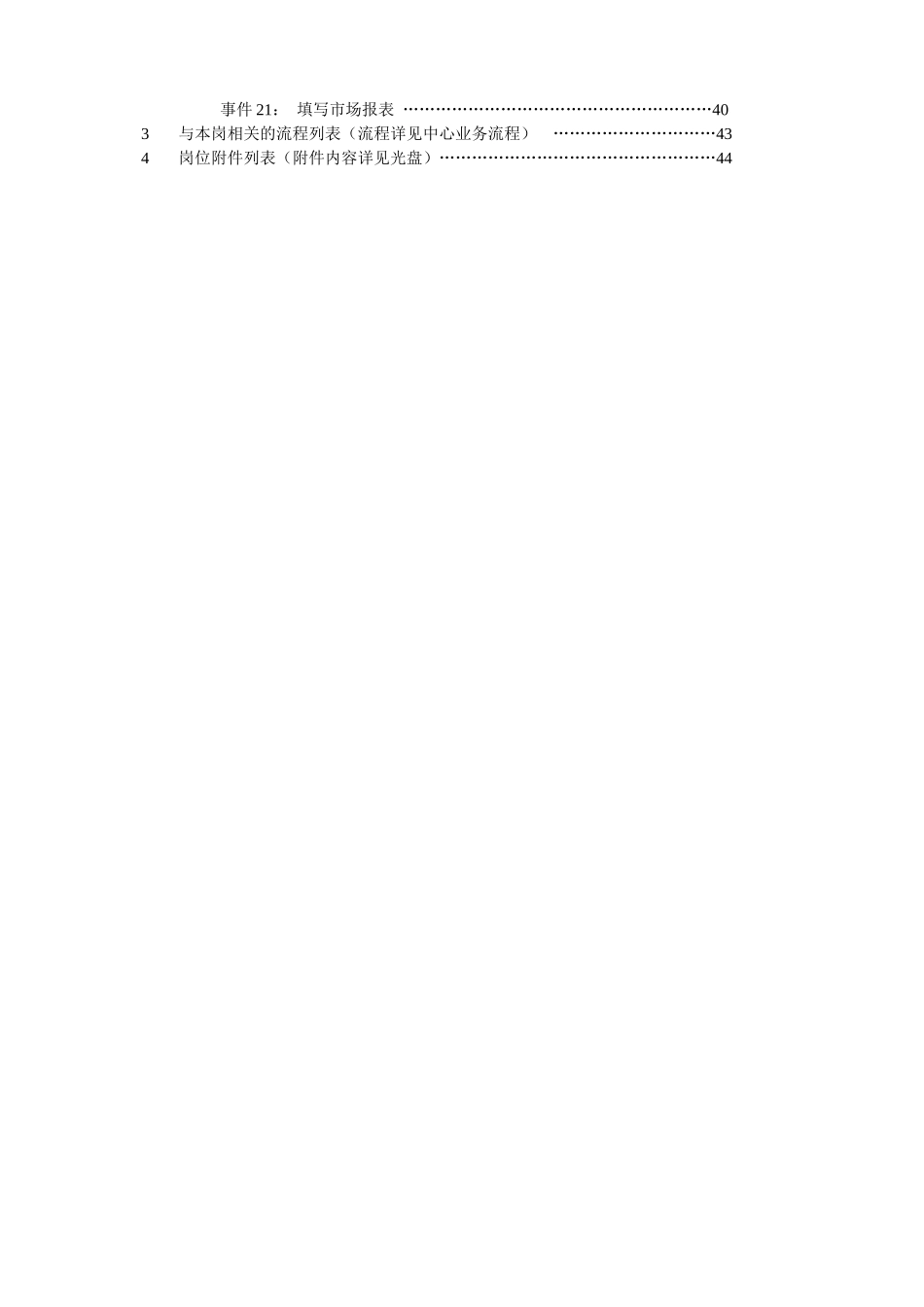 计算机职业培训标准_第3页