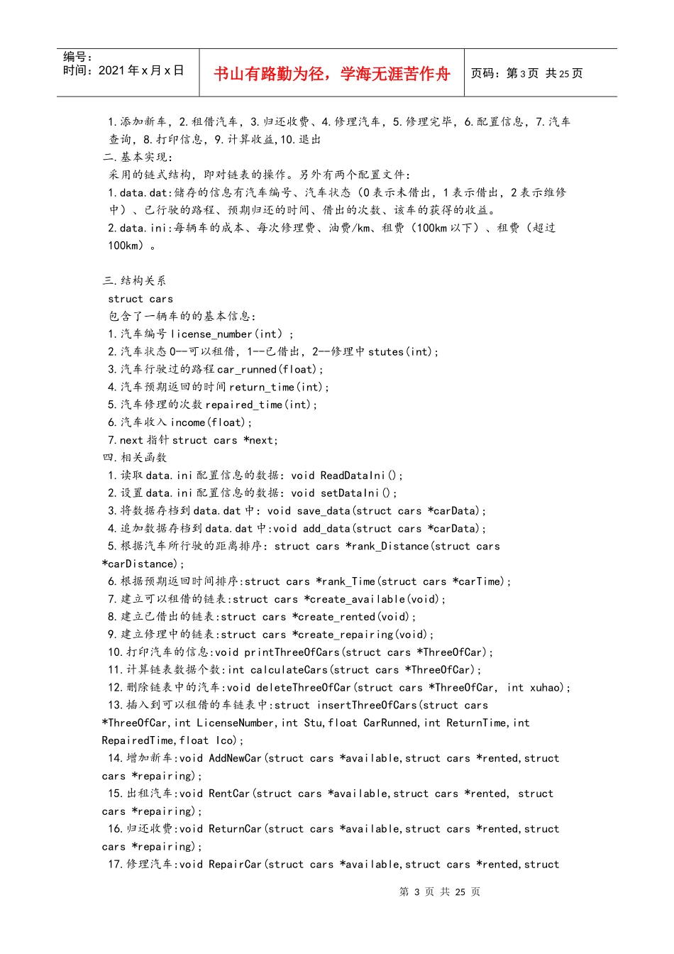 汽车租借公司的管理系统-数据结构课程设计报告_第3页