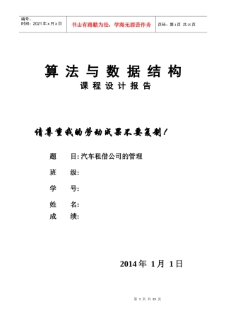 汽车租借公司的管理系统-数据结构课程设计报告