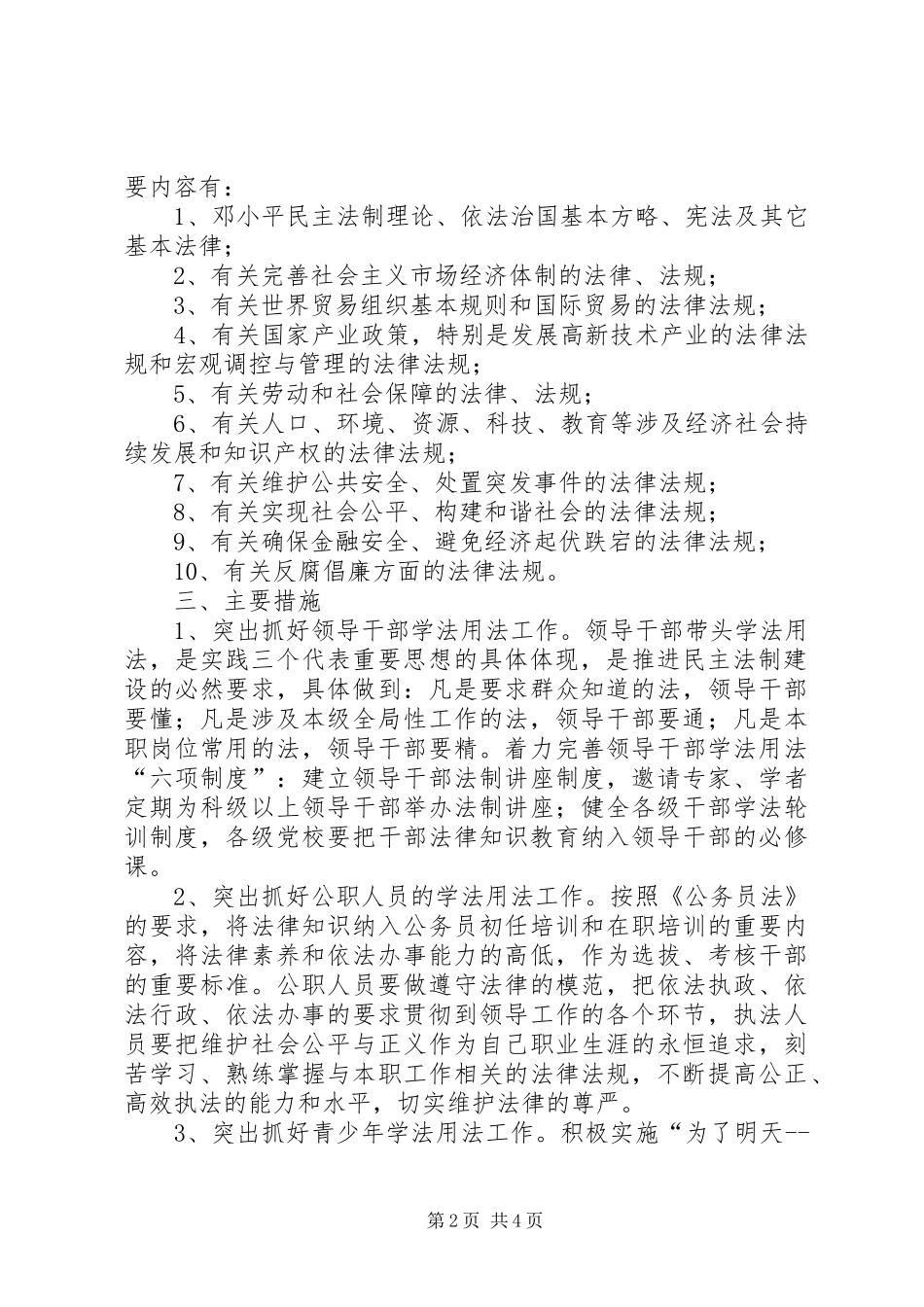 建设法治路南推进全民学法用法工作方案 _第2页