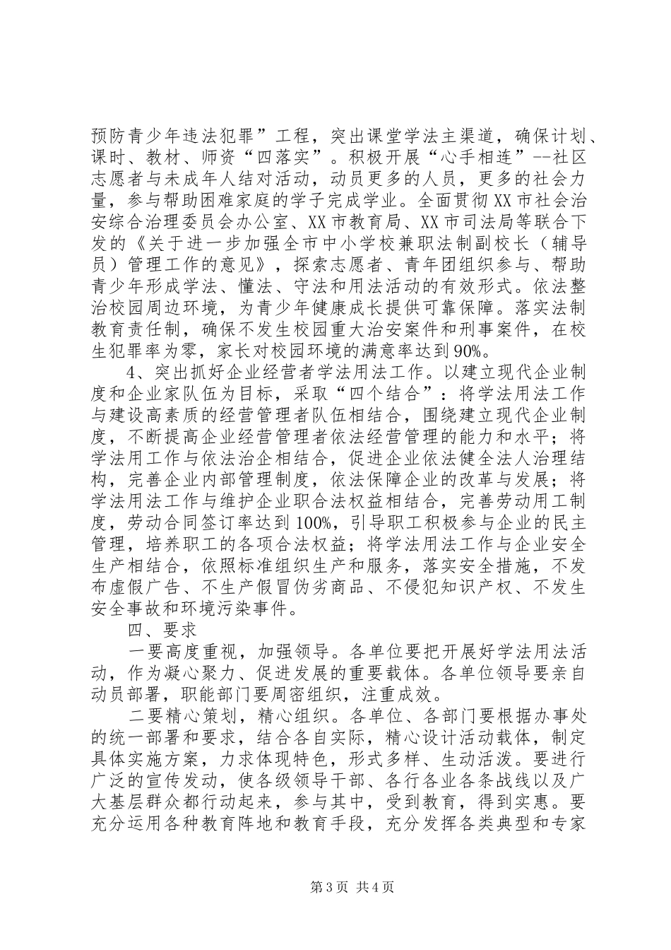 建设法治路南推进全民学法用法工作方案 _第3页