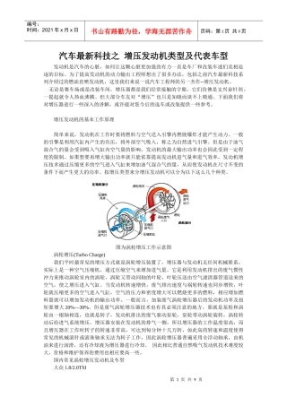 汽车最新科技之 增压发动机类型及代表车型