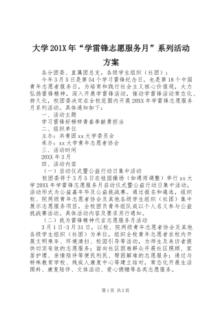 大学201X年“学雷锋志愿服务月”系列活动实施方案