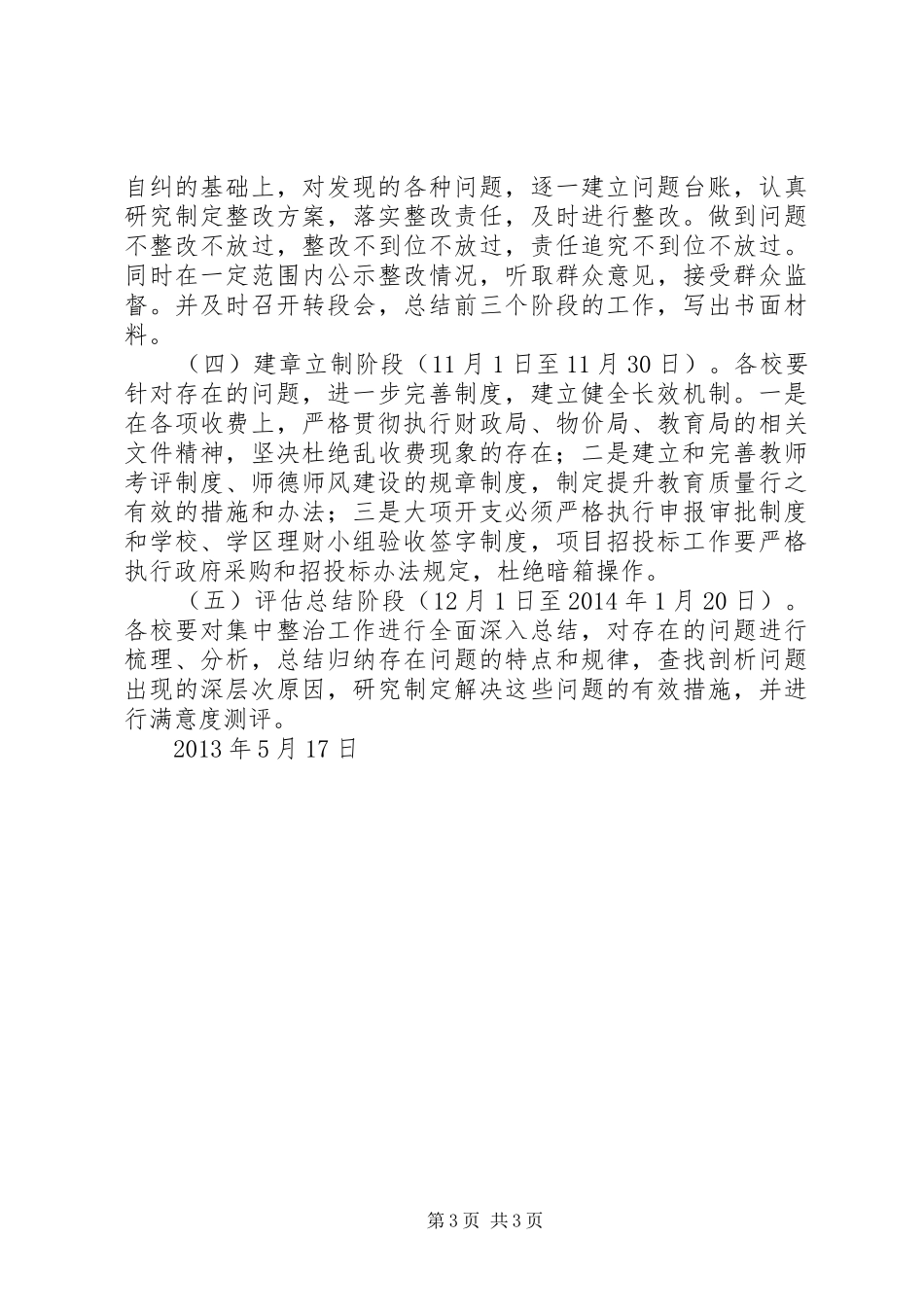 政风行风集中整治活动方案 _第3页