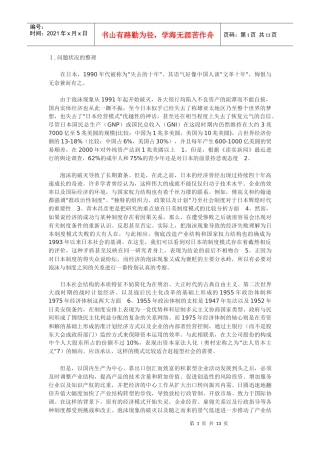 泡沫破灭前后的制度条件的分析