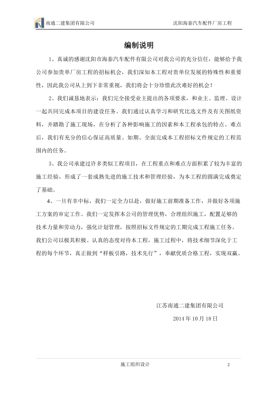 沈阳海泰汽车配件施工组织设计_第2页