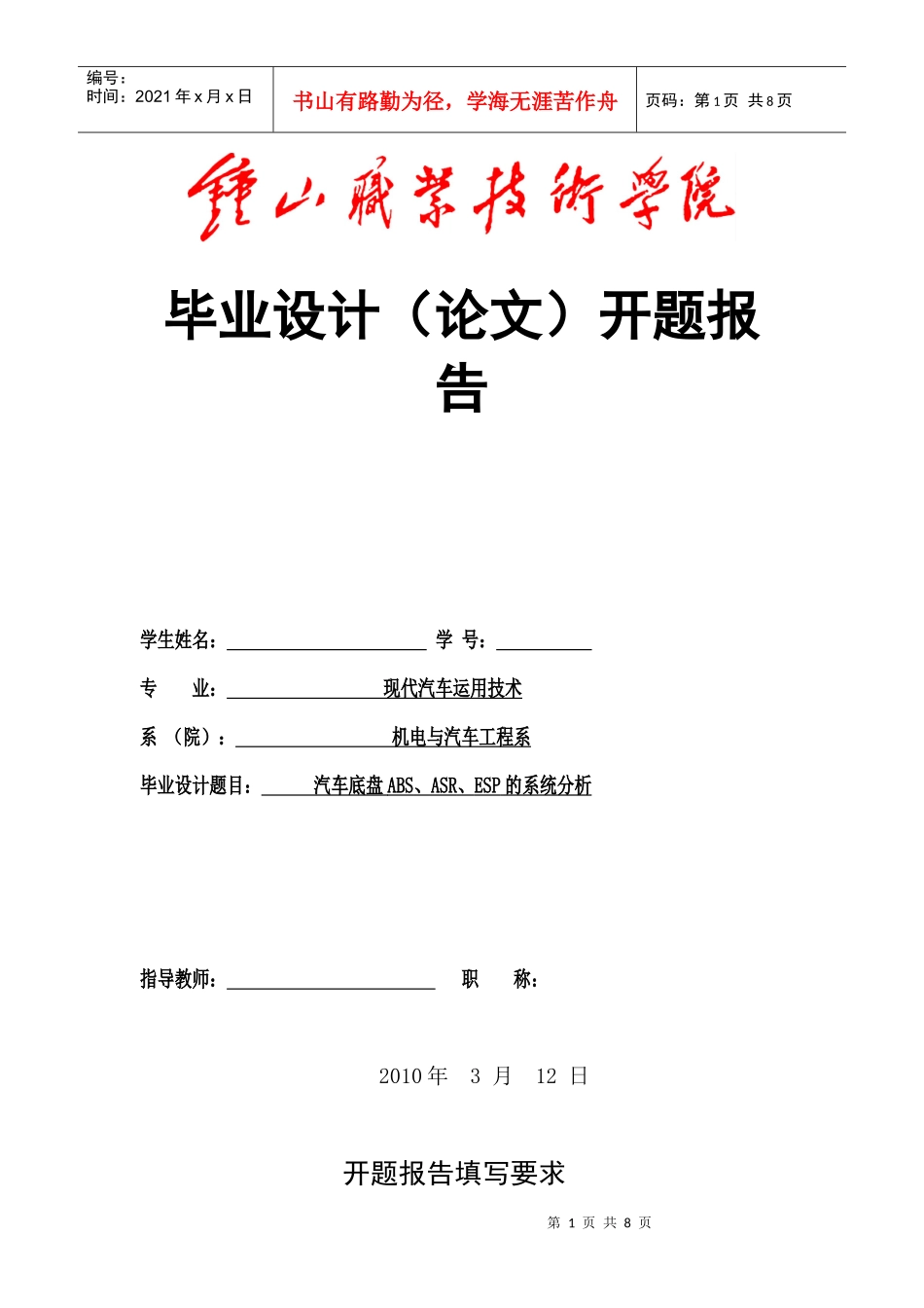 汽车底盘ABS、ASR、ESP系统分析_第1页