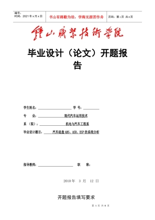 汽车底盘ABS、ASR、ESP系统分析