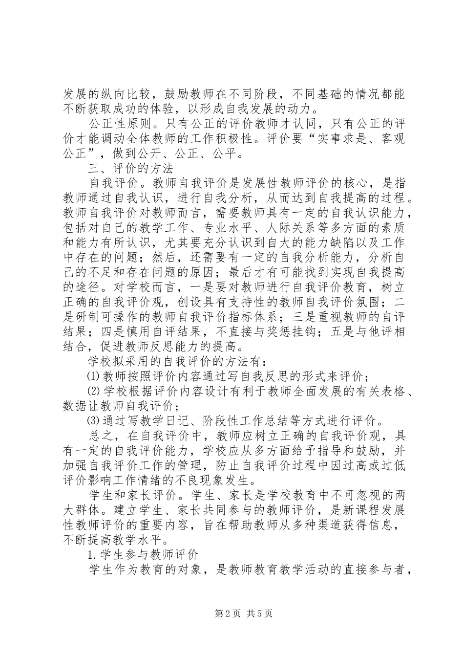 文峰中学教师教学工作评价实施方案 _第2页