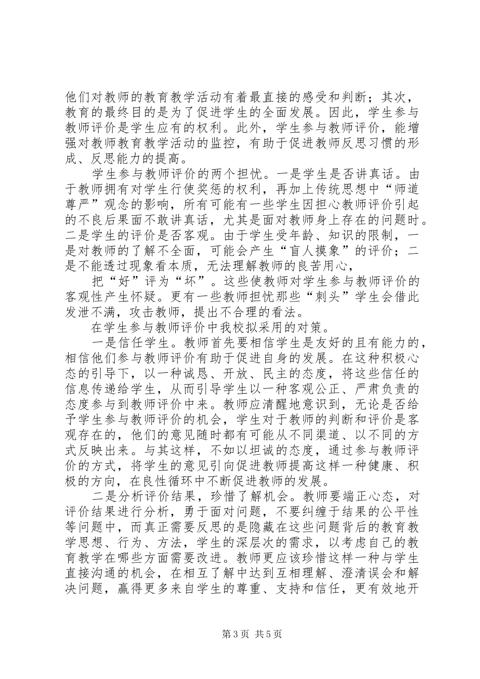 文峰中学教师教学工作评价实施方案 _第3页