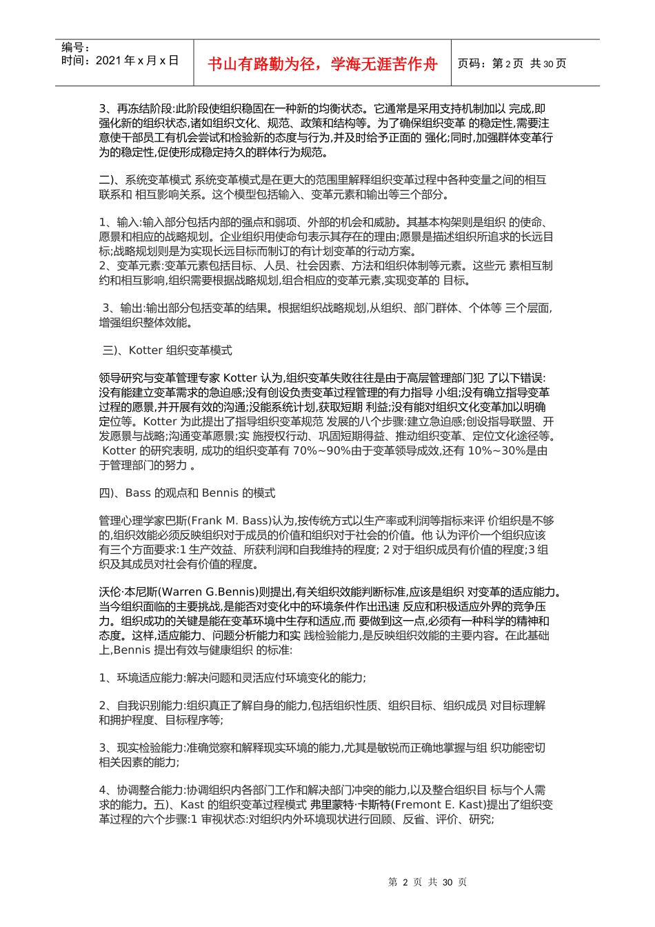 沃尔玛战略变革管理_第2页