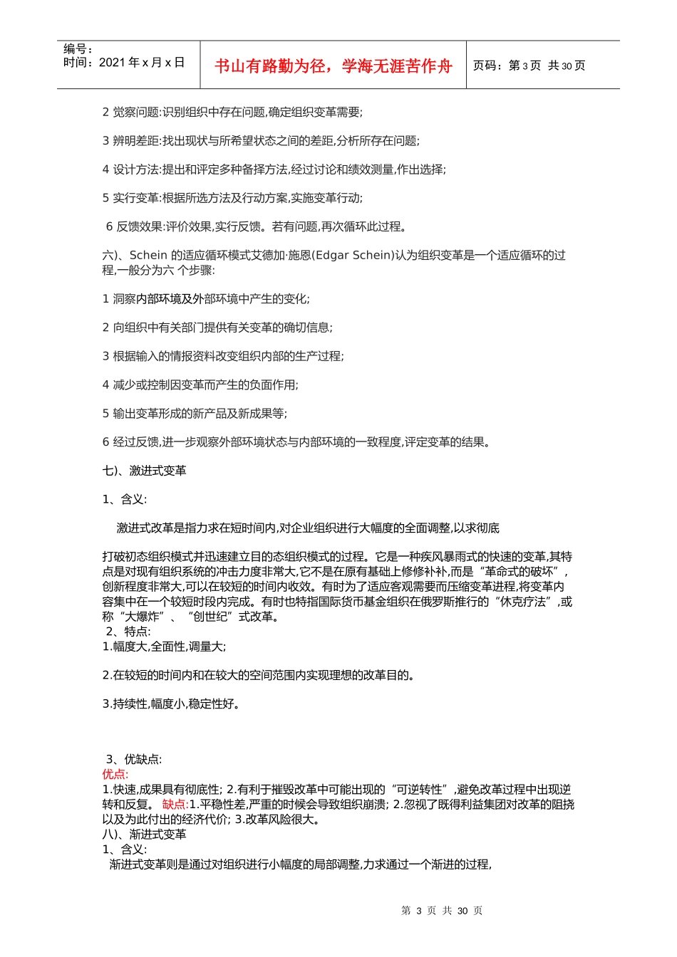 沃尔玛战略变革管理_第3页