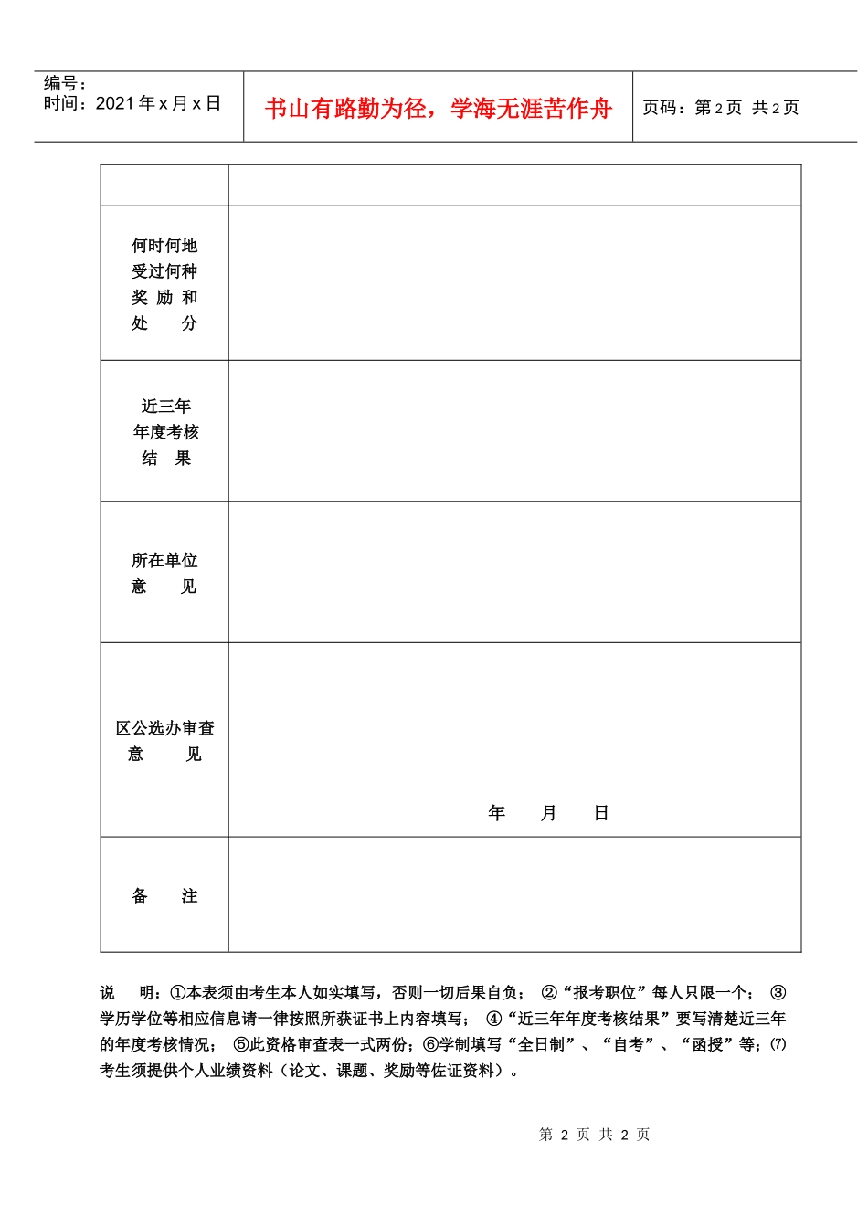 泸州市江阳区公开竞聘泸州七中校长_第2页